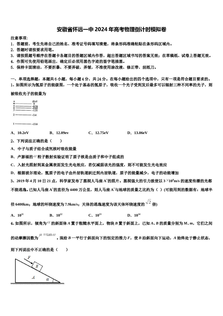 安徽省怀远一中2024年高考物理倒计时模拟卷含解析.doc_第1页