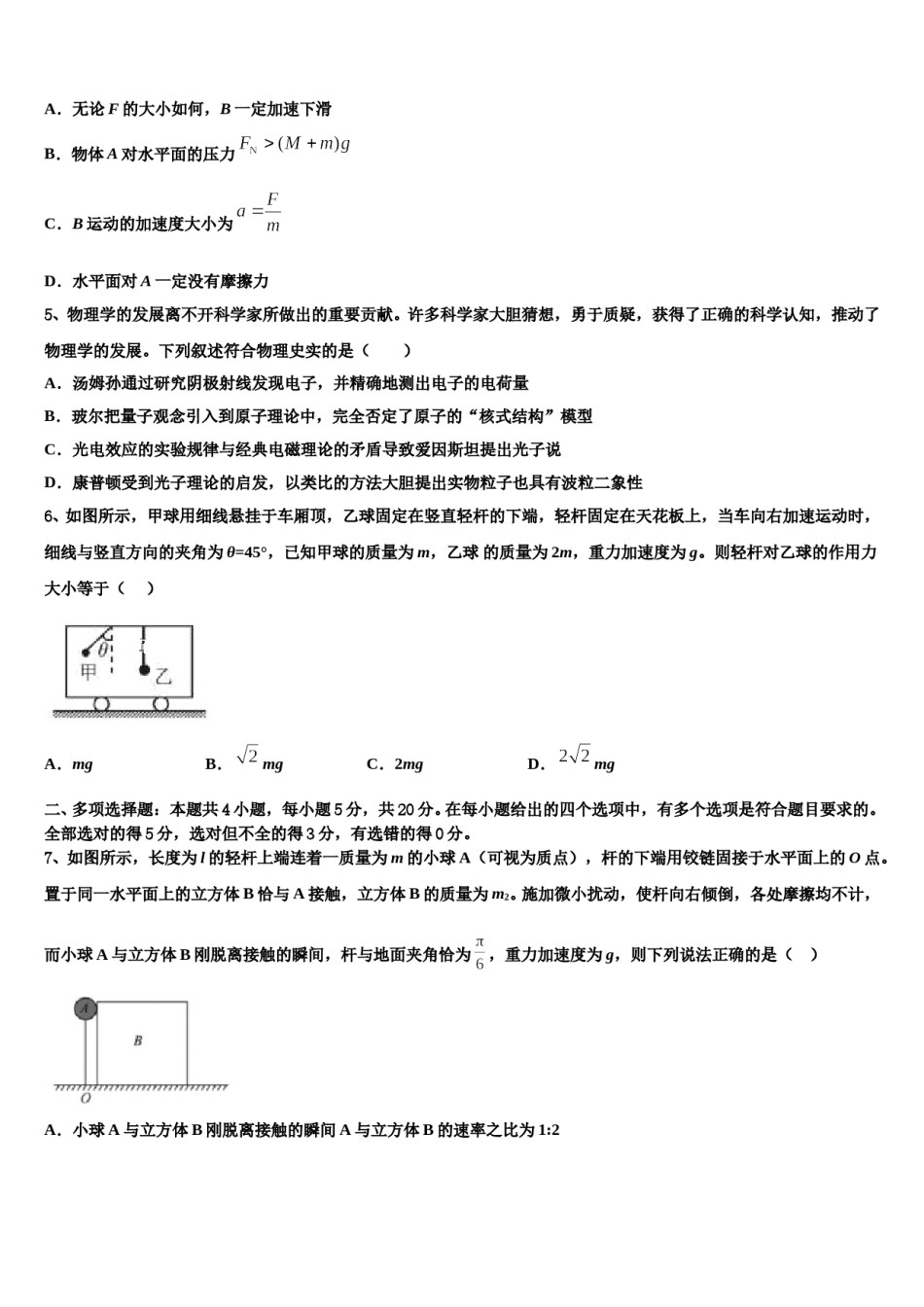 安徽省怀远一中2024年高考物理倒计时模拟卷含解析.doc_第2页