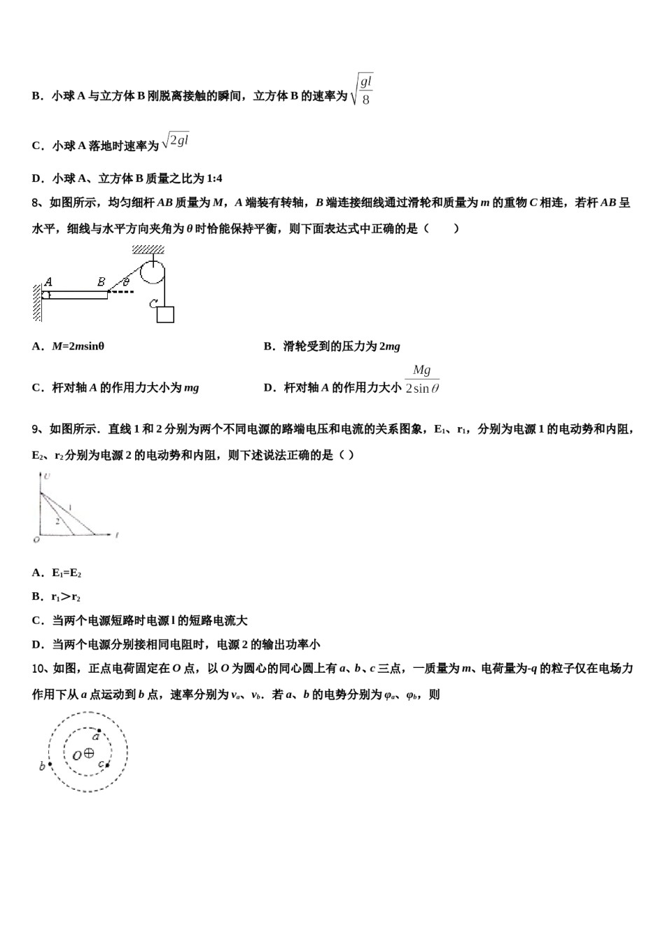 安徽省怀远一中2024年高考物理倒计时模拟卷含解析.doc_第3页
