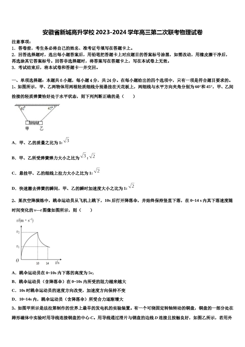 安徽省新城高升学校2023-2024学年高三第二次联考物理试卷含解析.doc_第1页