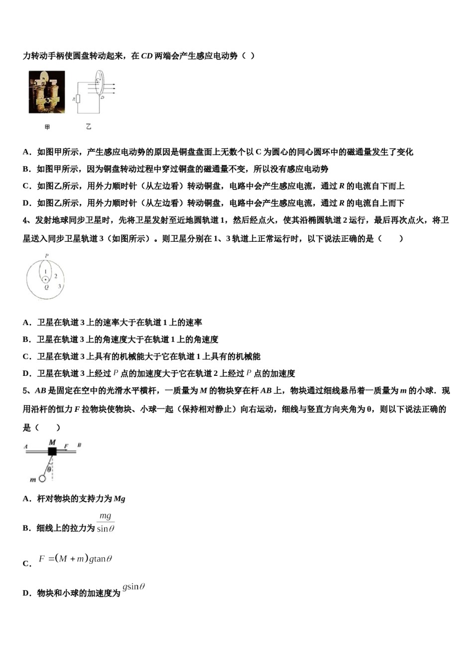 安徽省新城高升学校2023-2024学年高三第二次联考物理试卷含解析.doc_第2页
