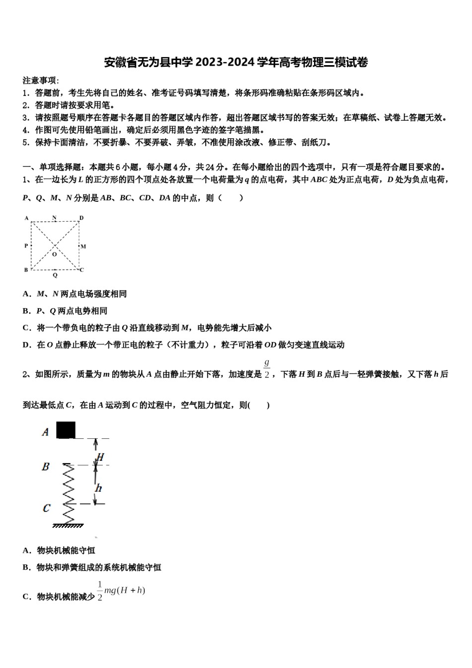 安徽省无为县中学2023-2024学年高考物理三模试卷含解析.doc_第1页