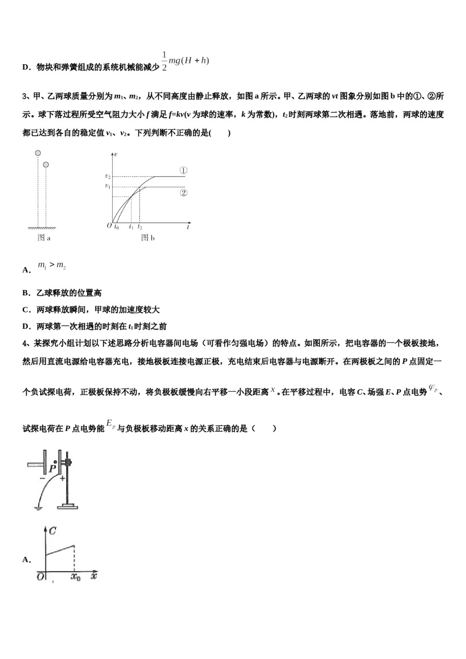 安徽省无为县中学2023-2024学年高考物理三模试卷含解析.doc_第2页