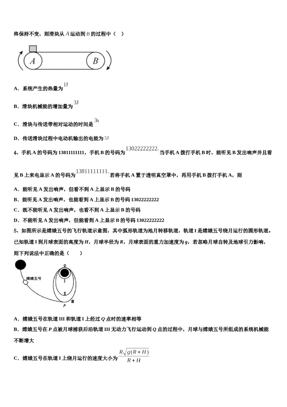 安徽省无为县中学2023-2024学年高考物理二模试卷含解析.doc_第2页