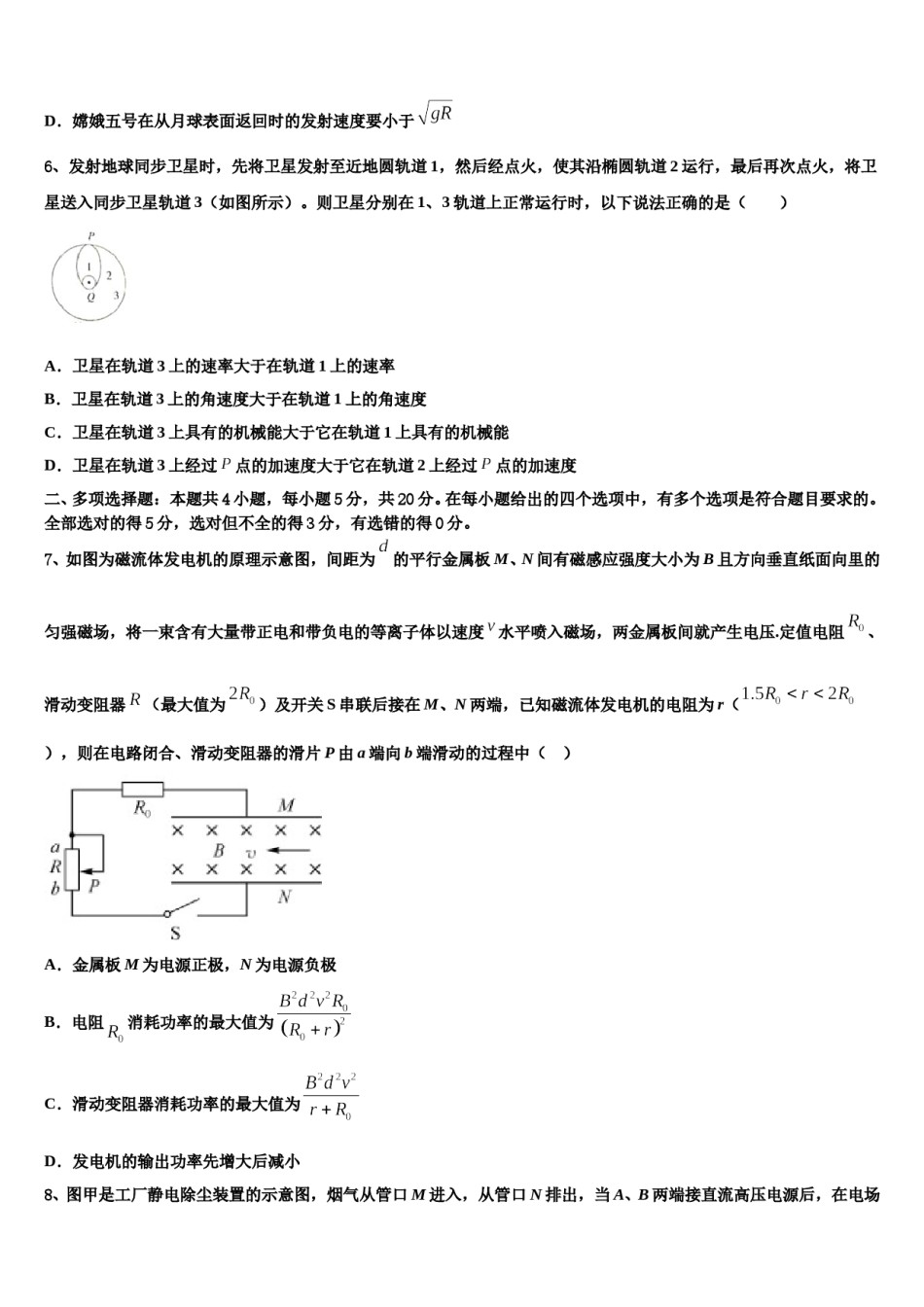 安徽省无为县中学2023-2024学年高考物理二模试卷含解析.doc_第3页