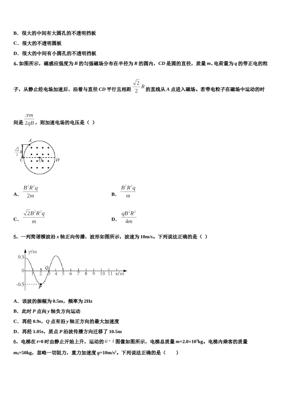 安徽省明光中学2023-2024学年高考仿真卷物理试卷含解析.doc_第2页