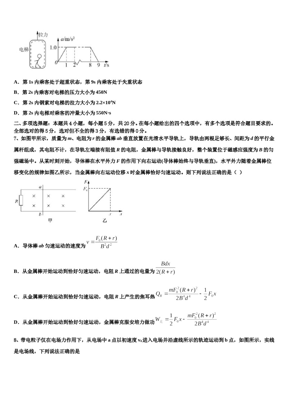 安徽省明光中学2023-2024学年高考仿真卷物理试卷含解析.doc_第3页