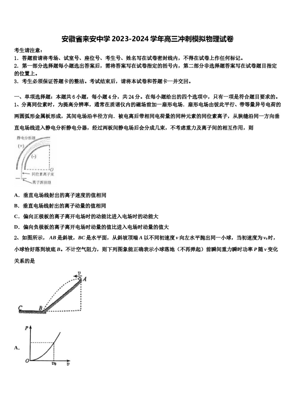 安徽省来安中学2023-2024学年高三冲刺模拟物理试卷含解析.doc_第1页