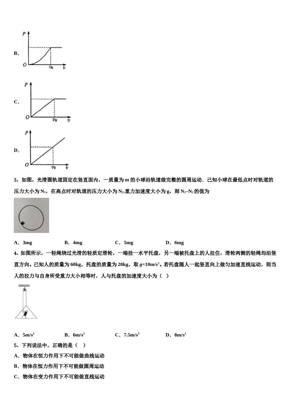 安徽省来安中学2023-2024学年高三冲刺模拟物理试卷含解析.doc_第2页