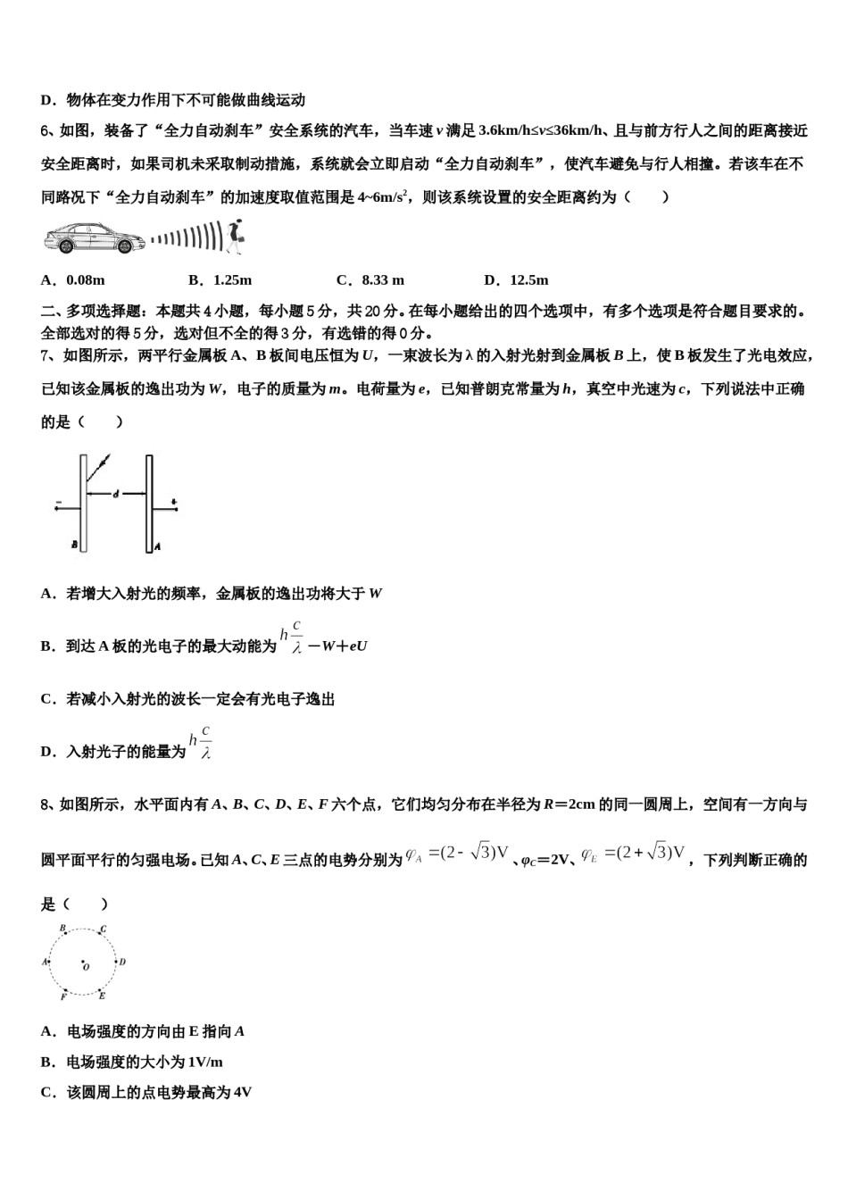 安徽省来安中学2023-2024学年高三冲刺模拟物理试卷含解析.doc_第3页