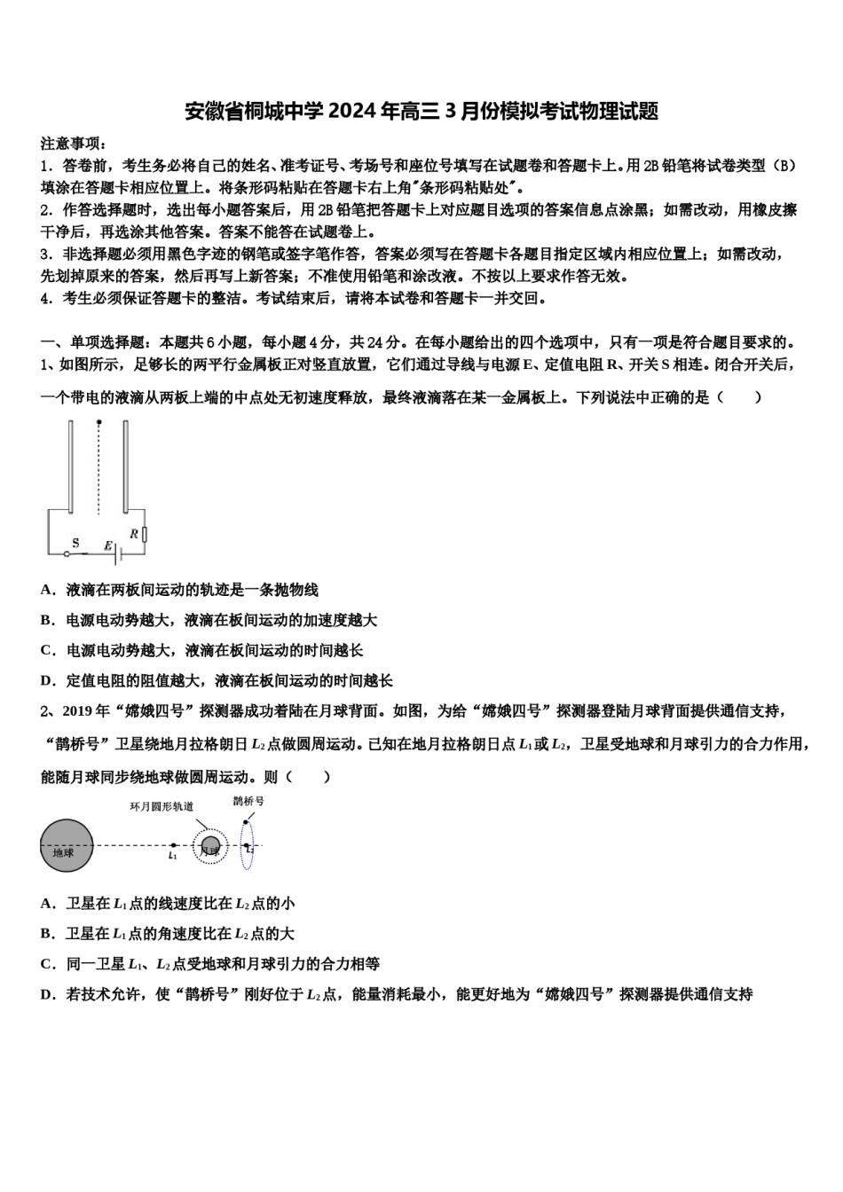 安徽省桐城中学2024年高三3月份模拟考试物理试题含解析.doc_第1页