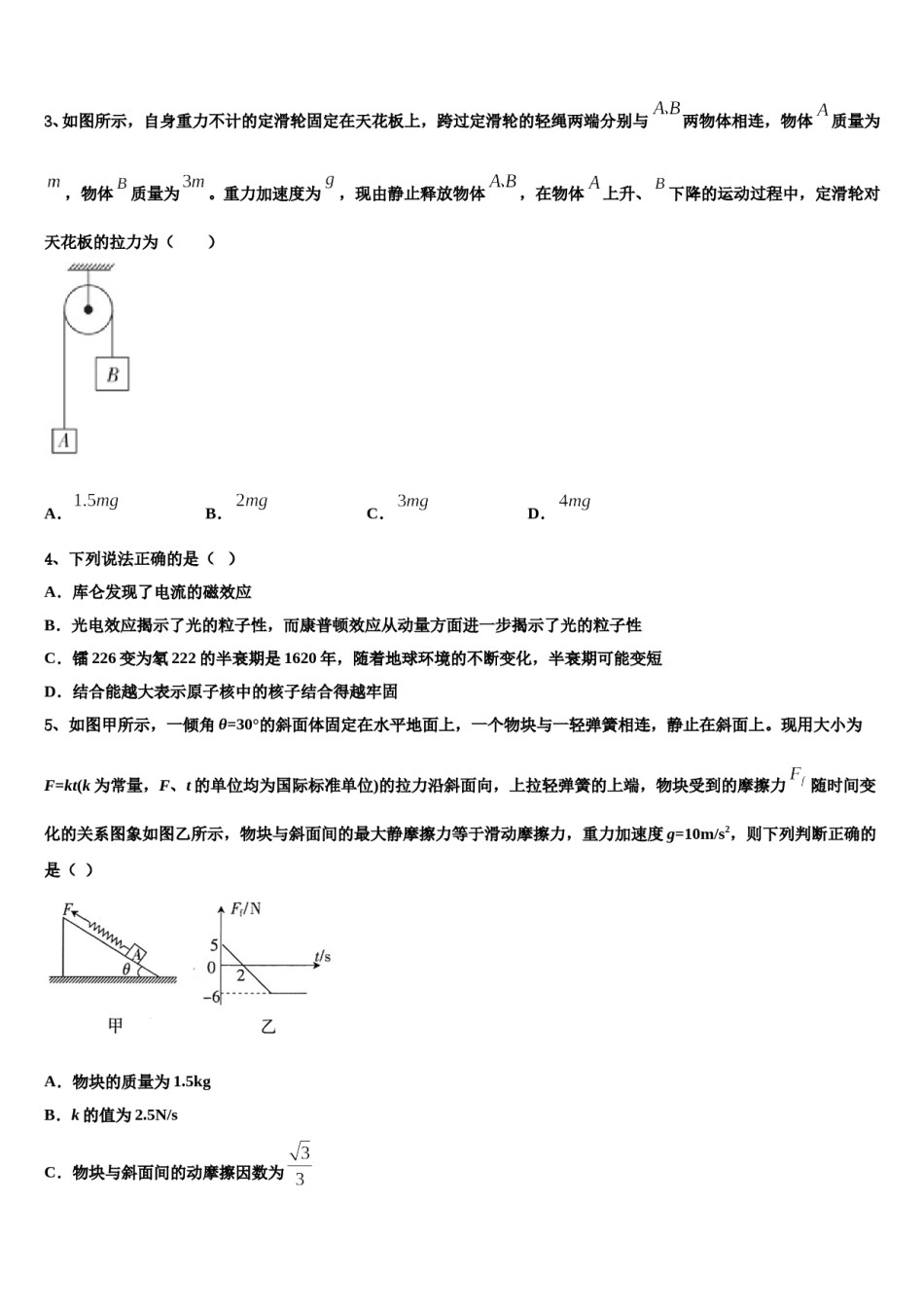 安徽省桐城中学2024年高三3月份模拟考试物理试题含解析.doc_第2页