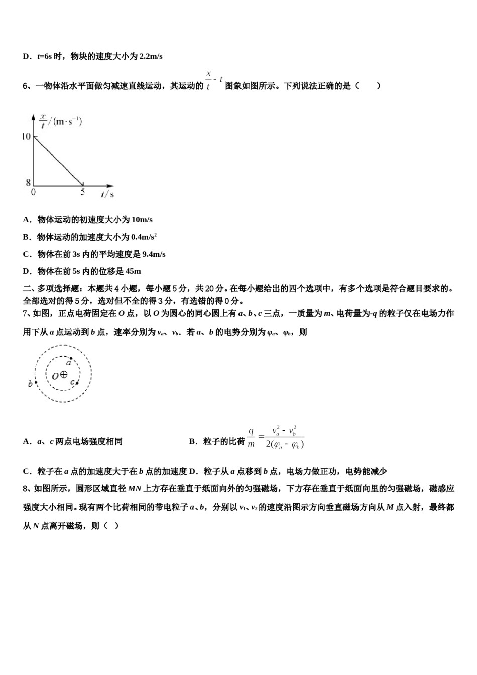 安徽省桐城中学2024年高三3月份模拟考试物理试题含解析.doc_第3页