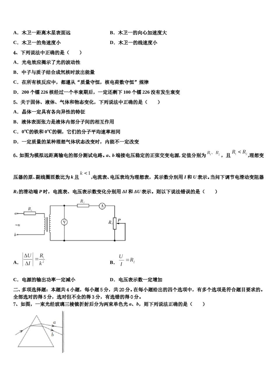 安徽省江淮十校2023-2024学年高考考前模拟物理试题含解析.doc_第2页
