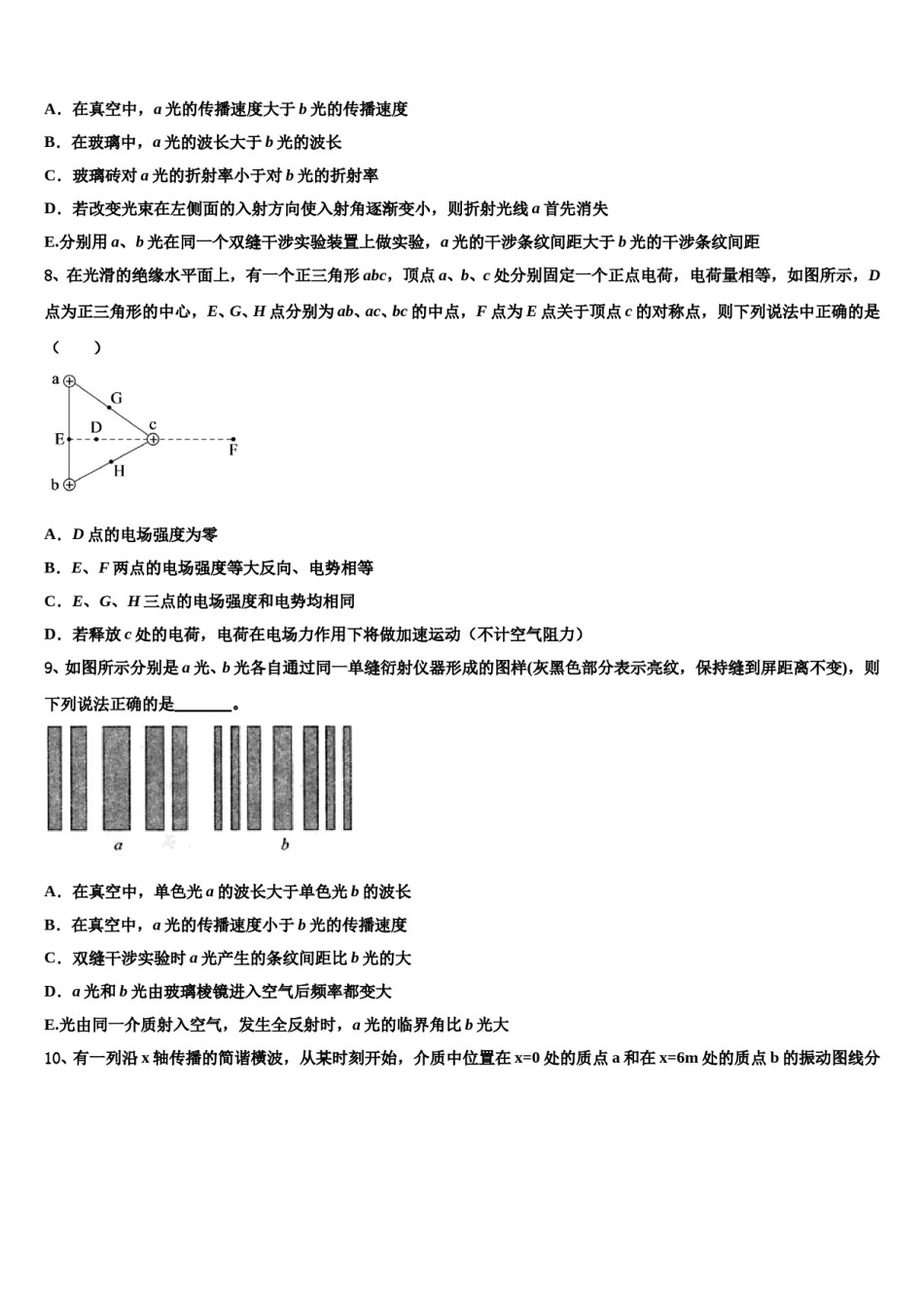 安徽省江淮十校2023-2024学年高考考前模拟物理试题含解析.doc_第3页