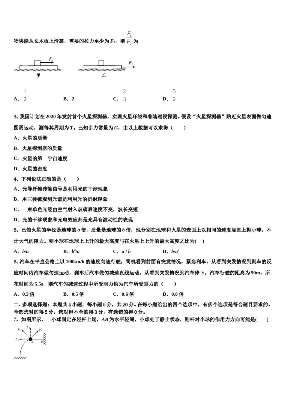 安徽省池州市东至第二中学2024年高考压轴卷物理试卷含解析.doc_第2页