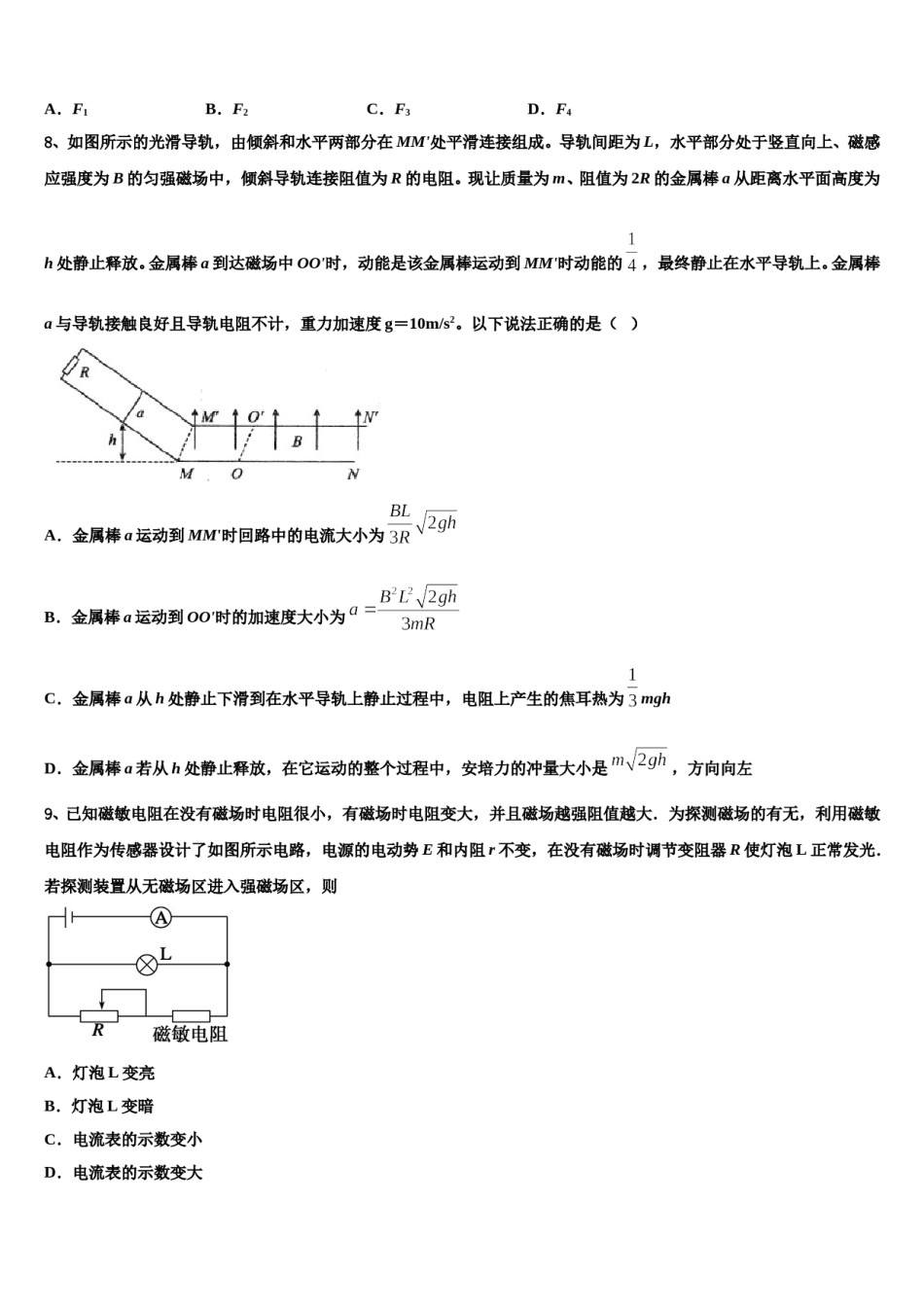 安徽省池州市东至第二中学2024年高考压轴卷物理试卷含解析.doc_第3页