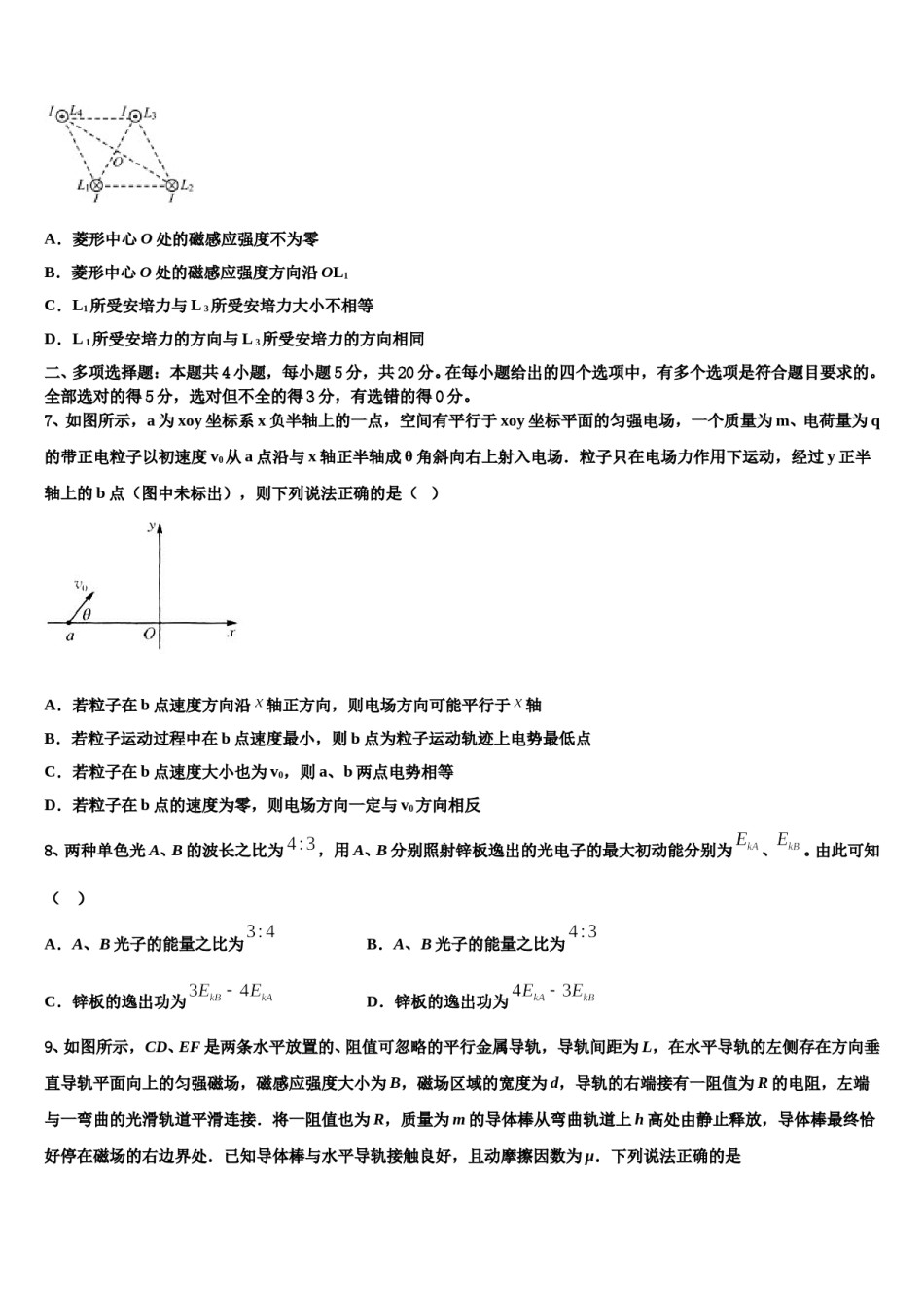 安徽省池州市江南中学2024年高考物理二模试卷含解析.doc_第3页