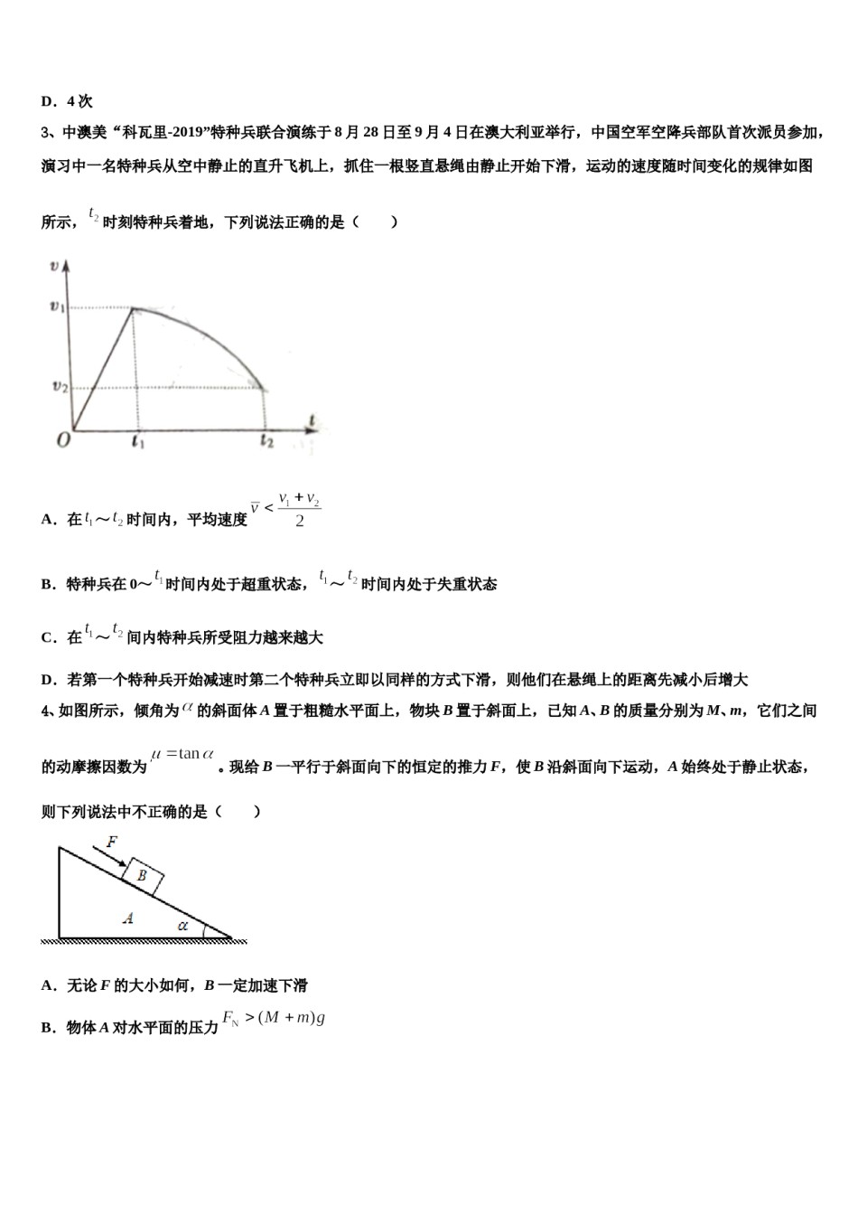 安徽省池州市重点中学2024年高考物理必刷试卷含解析.doc_第2页