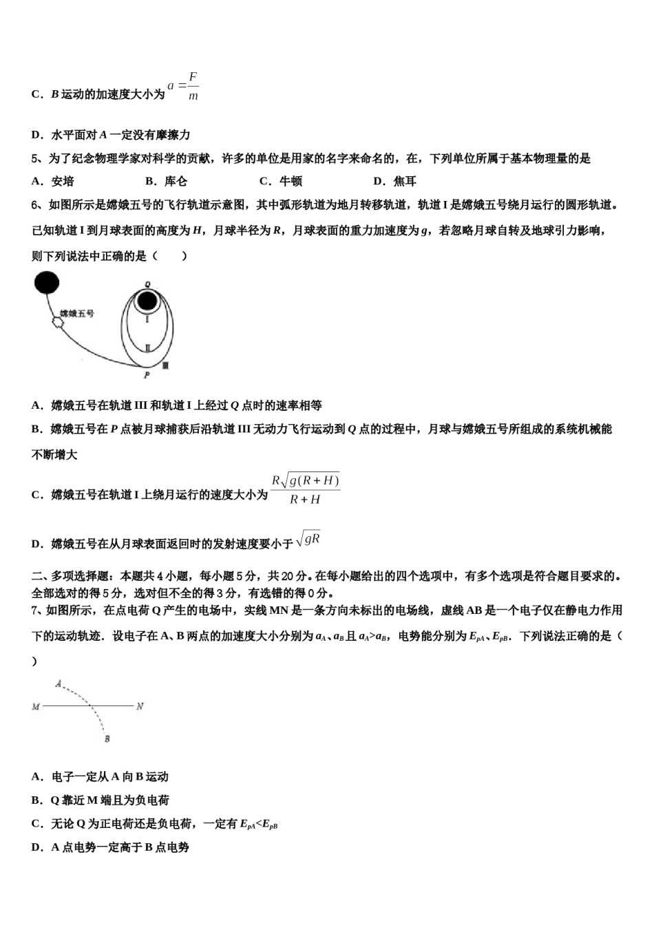 安徽省池州市重点中学2024年高考物理必刷试卷含解析.doc_第3页