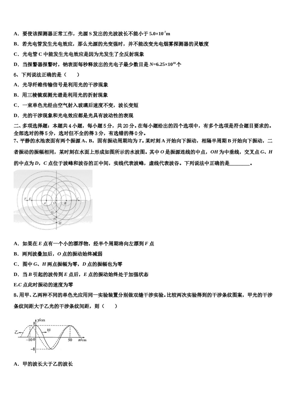 安徽省池州市青阳一中2024年高三第六次模拟考试物理试卷含解析.doc_第3页