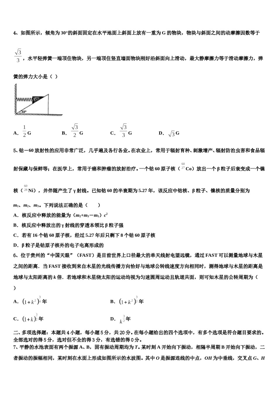 安徽省池州市青阳一中2024年高考物理全真模拟密押卷含解析.doc_第2页