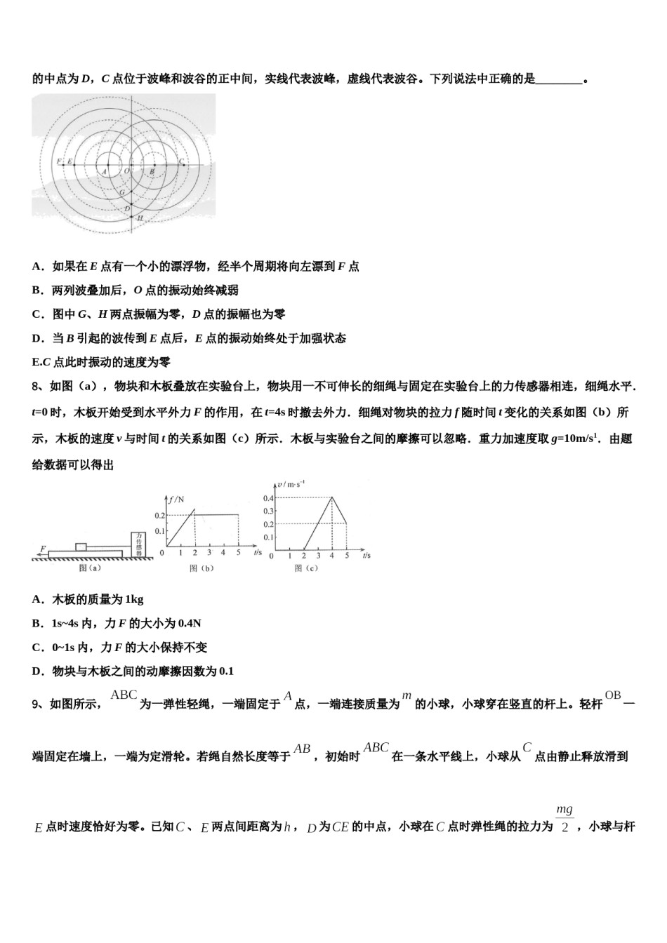 安徽省池州市青阳一中2024年高考物理全真模拟密押卷含解析.doc_第3页