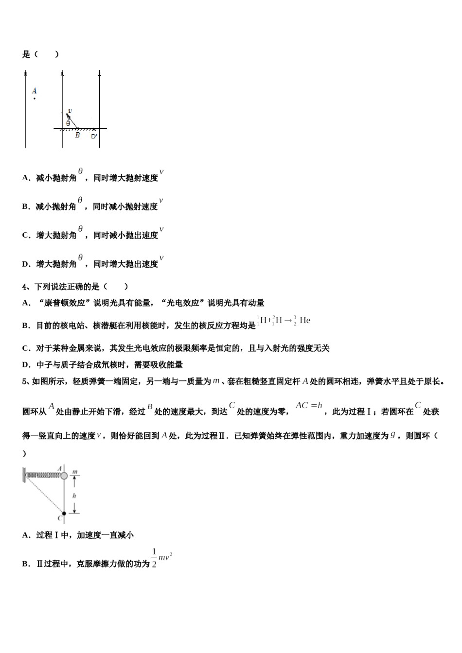 安徽省池州市青阳县第一中学2023-2024学年高考考前提分物理仿真卷含解析.doc_第2页