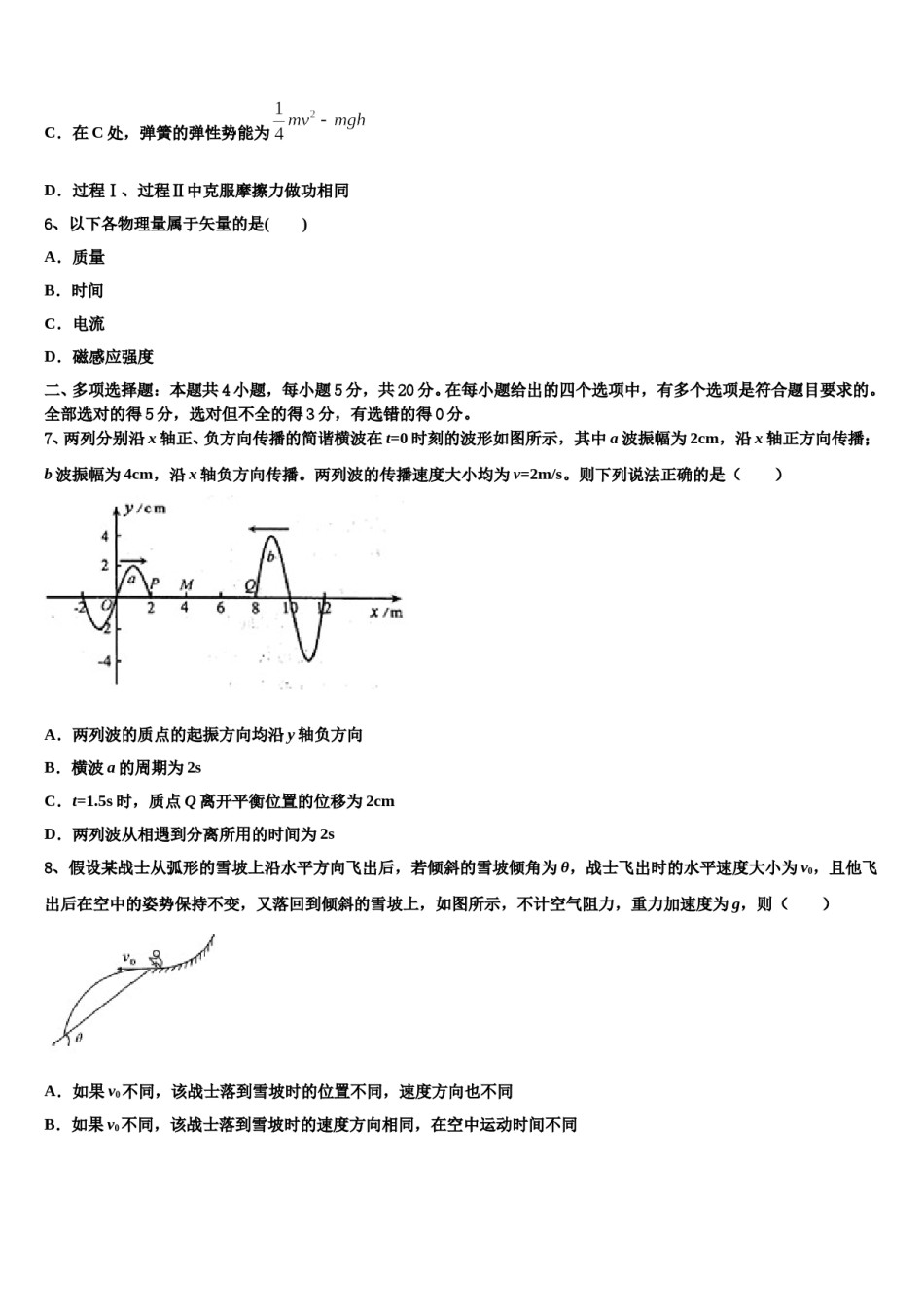 安徽省池州市青阳县第一中学2023-2024学年高考考前提分物理仿真卷含解析.doc_第3页