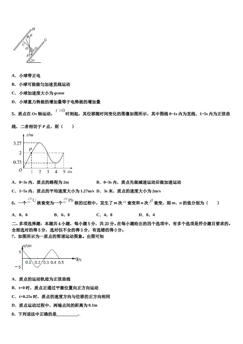 安徽省泗县一中2024年高考仿真卷物理试题含解析.doc_第2页