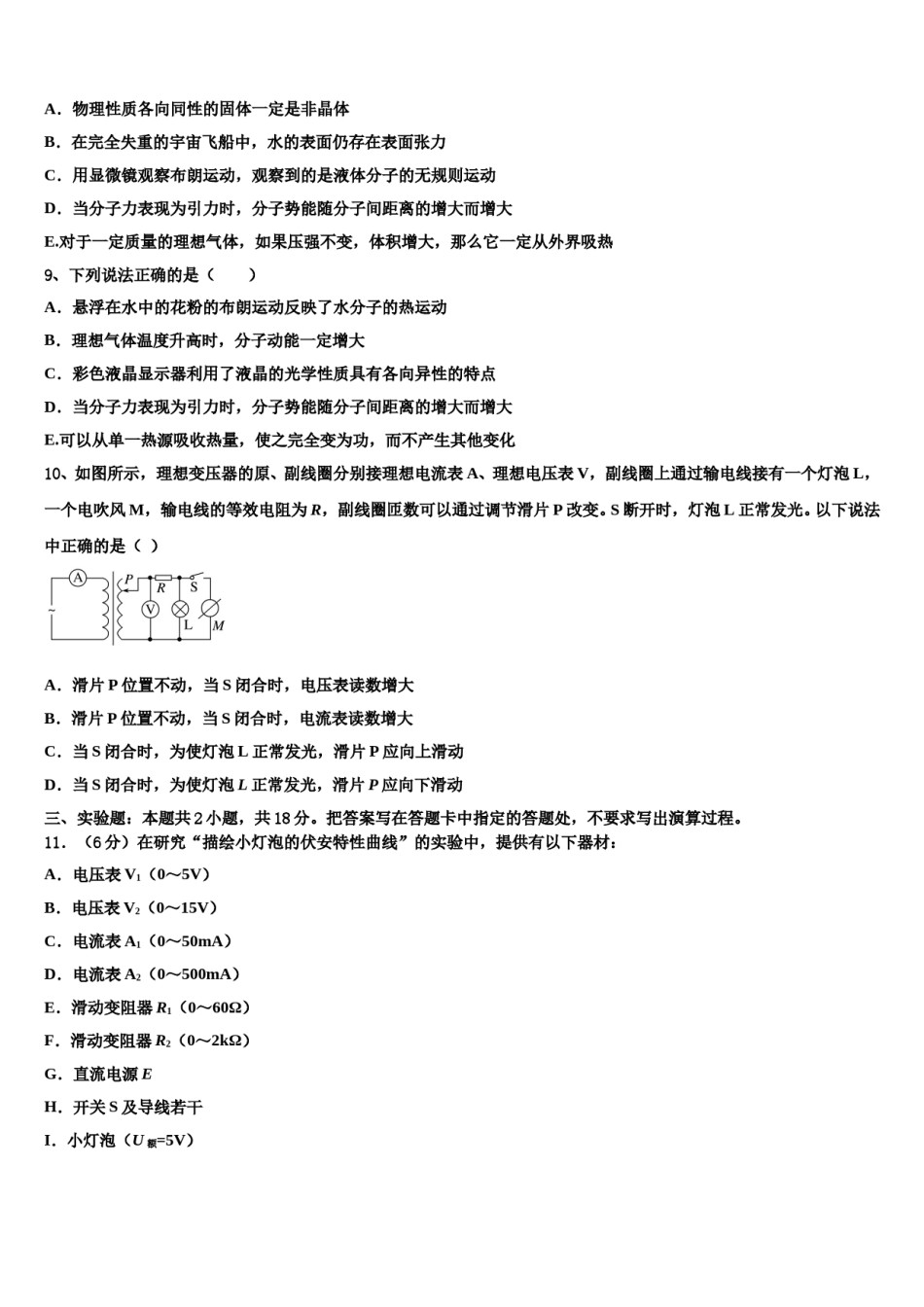 安徽省泗县一中2024年高考仿真卷物理试题含解析.doc_第3页