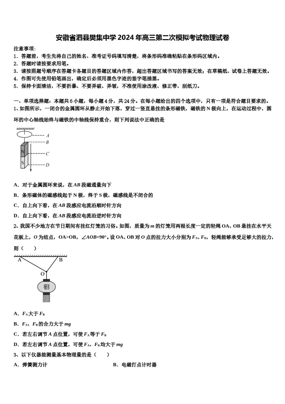 安徽省泗县樊集中学2024年高三第二次模拟考试物理试卷含解析.doc_第1页