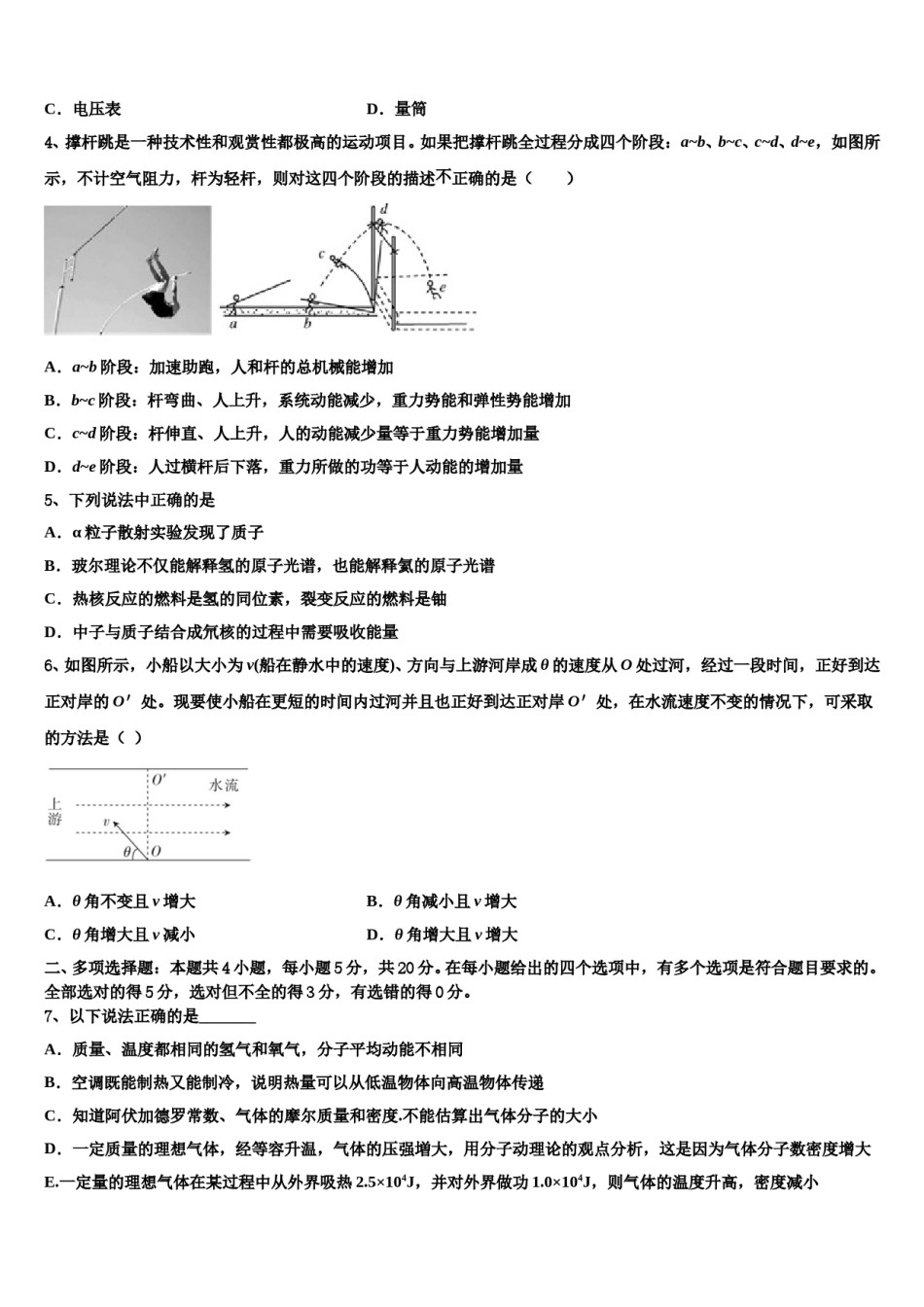 安徽省泗县樊集中学2024年高三第二次模拟考试物理试卷含解析.doc_第2页