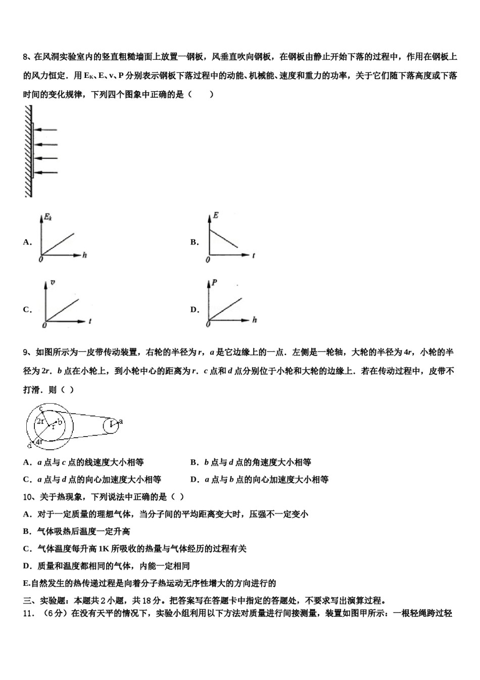 安徽省泗县樊集中学2024年高三第二次模拟考试物理试卷含解析.doc_第3页
