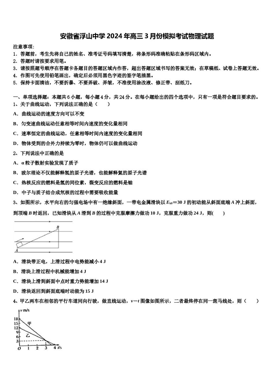 安徽省浮山中学2024年高三3月份模拟考试物理试题含解析.doc_第1页