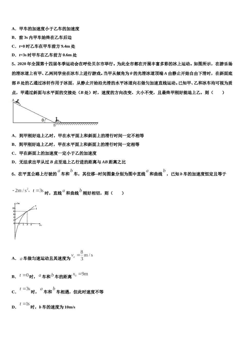 安徽省浮山中学2024年高三3月份模拟考试物理试题含解析.doc_第2页
