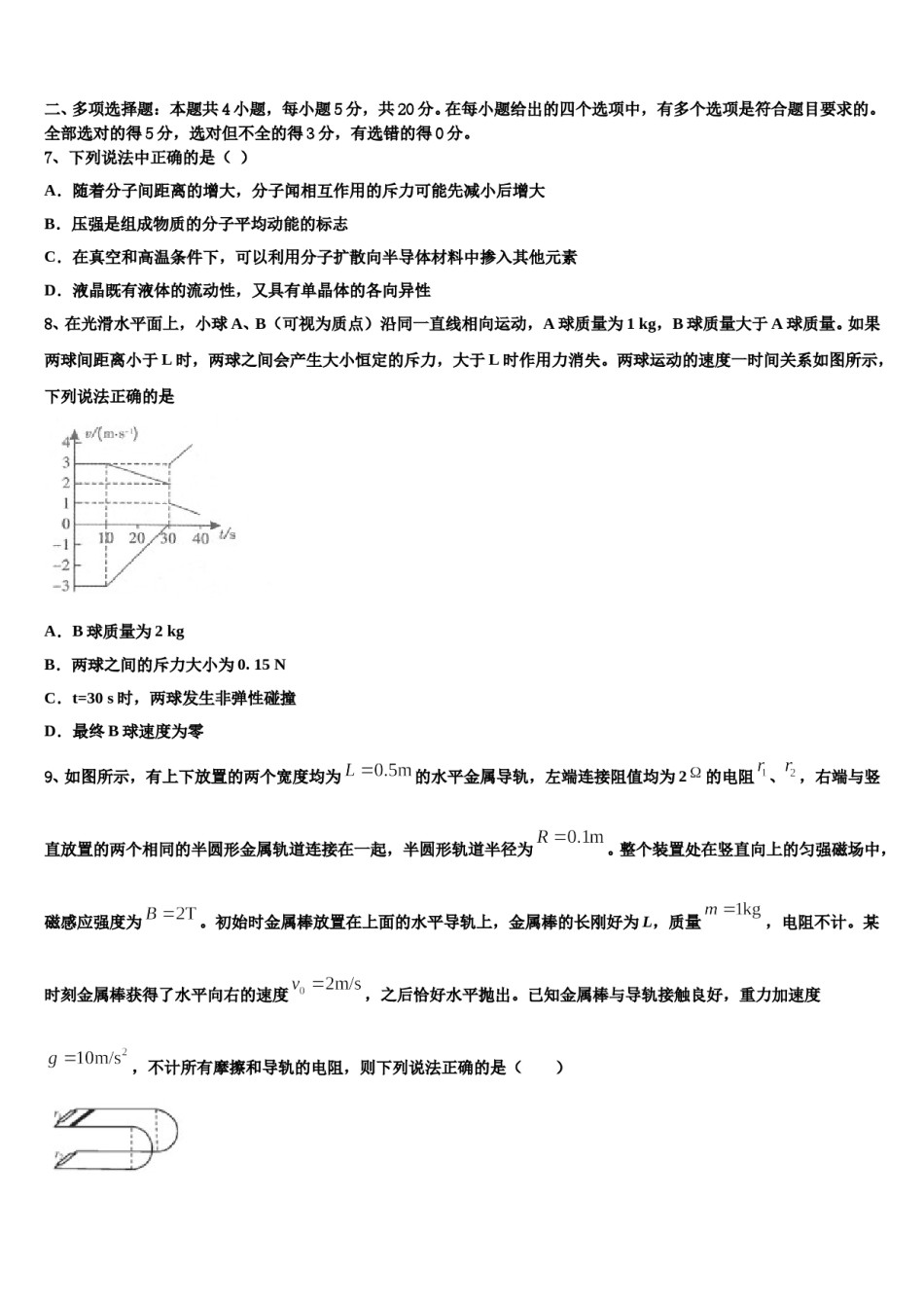 安徽省浮山中学2024年高三3月份模拟考试物理试题含解析.doc_第3页