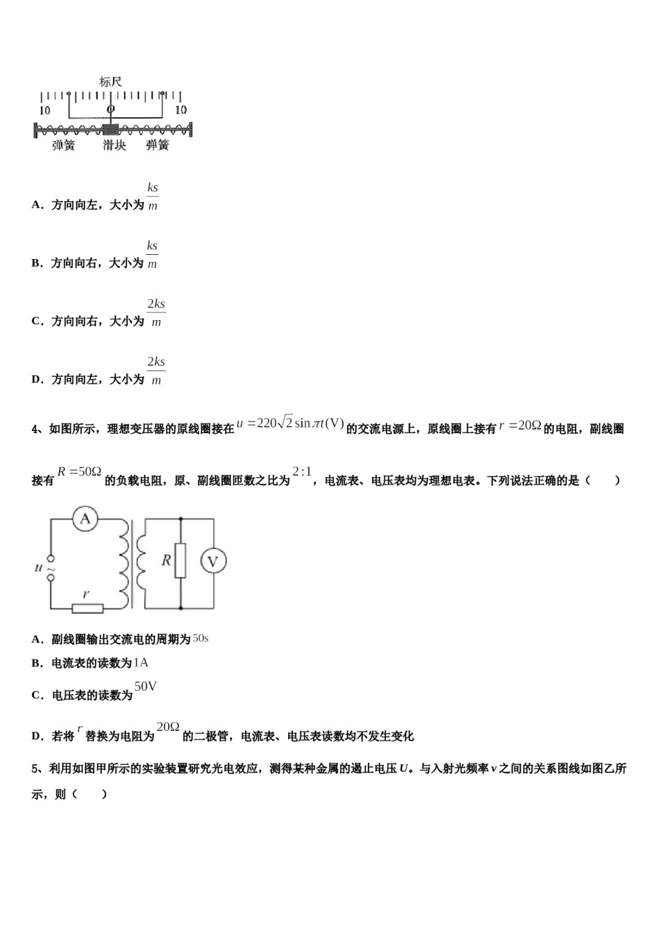 安徽省涡阳县第一中学2023-2024学年高三冲刺模拟物理试卷含解析.doc_第2页