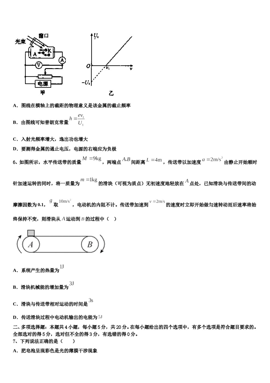 安徽省涡阳县第一中学2023-2024学年高三冲刺模拟物理试卷含解析.doc_第3页