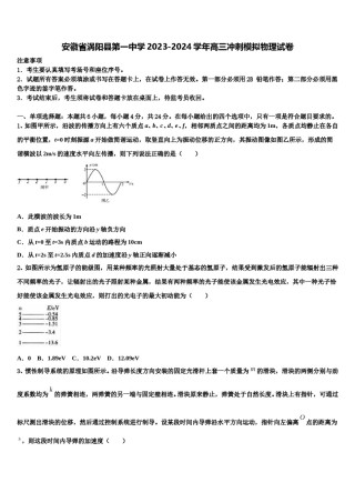 安徽省涡阳县第一中学2023-2024学年高三冲刺模拟物理试卷含解析.doc