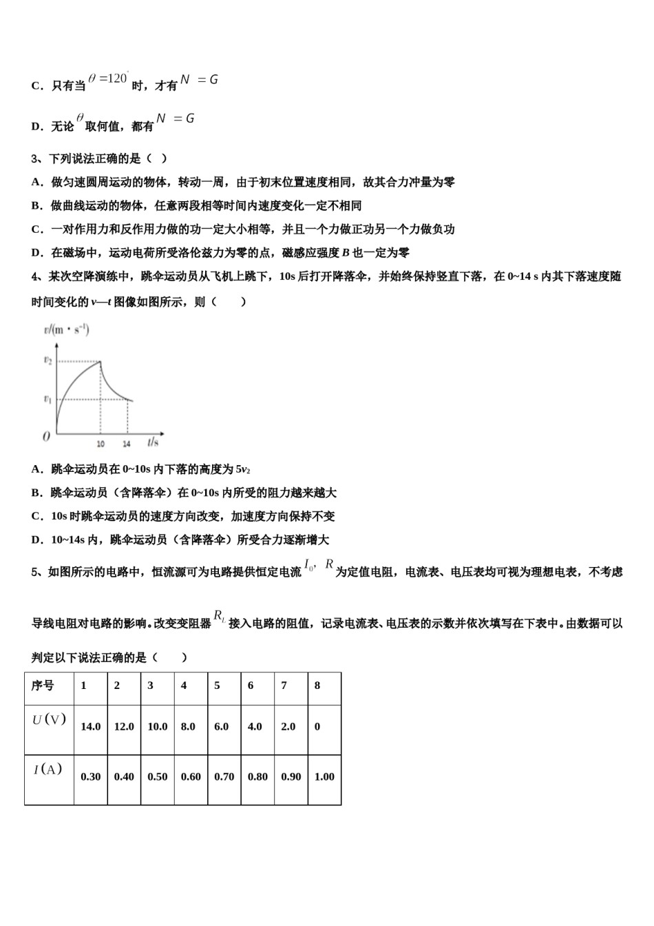 安徽省淮北实验高级中学2023-2024学年高考全国统考预测密卷物理试卷含解析.doc_第2页