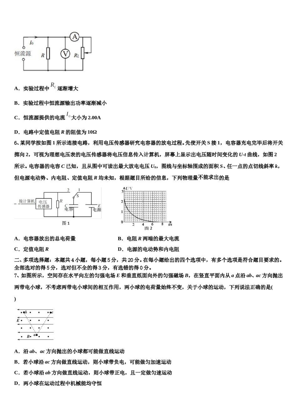 安徽省淮北实验高级中学2023-2024学年高考全国统考预测密卷物理试卷含解析.doc_第3页