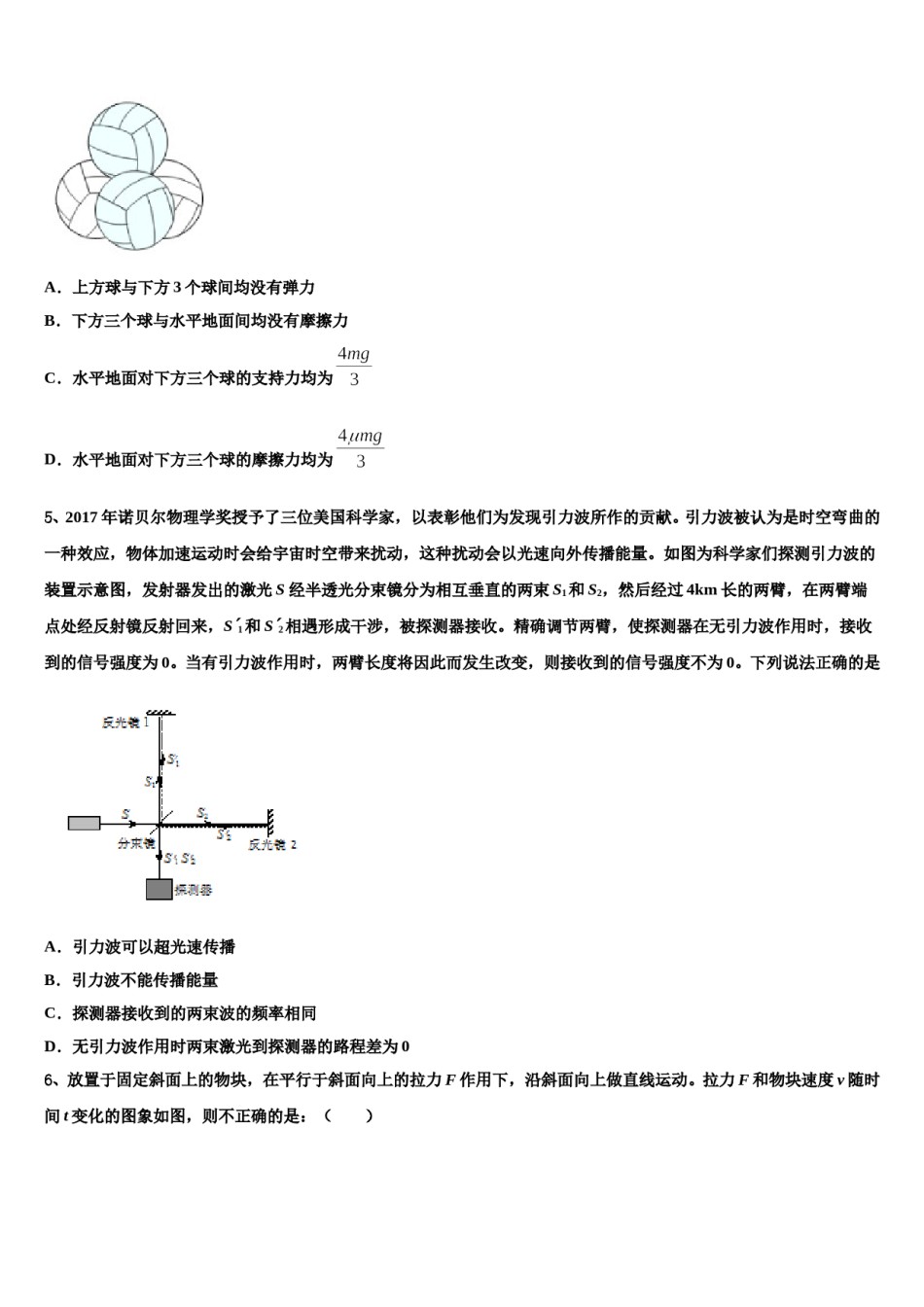 安徽省淮北市2023-2024学年高三第三次模拟考试物理试卷含解析.doc_第2页