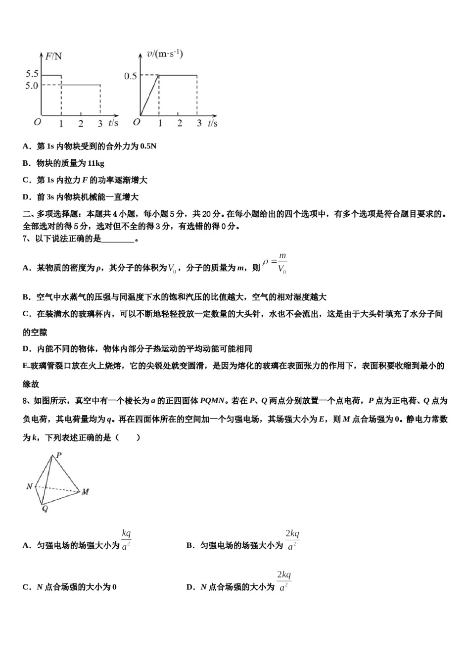安徽省淮北市2023-2024学年高三第三次模拟考试物理试卷含解析.doc_第3页