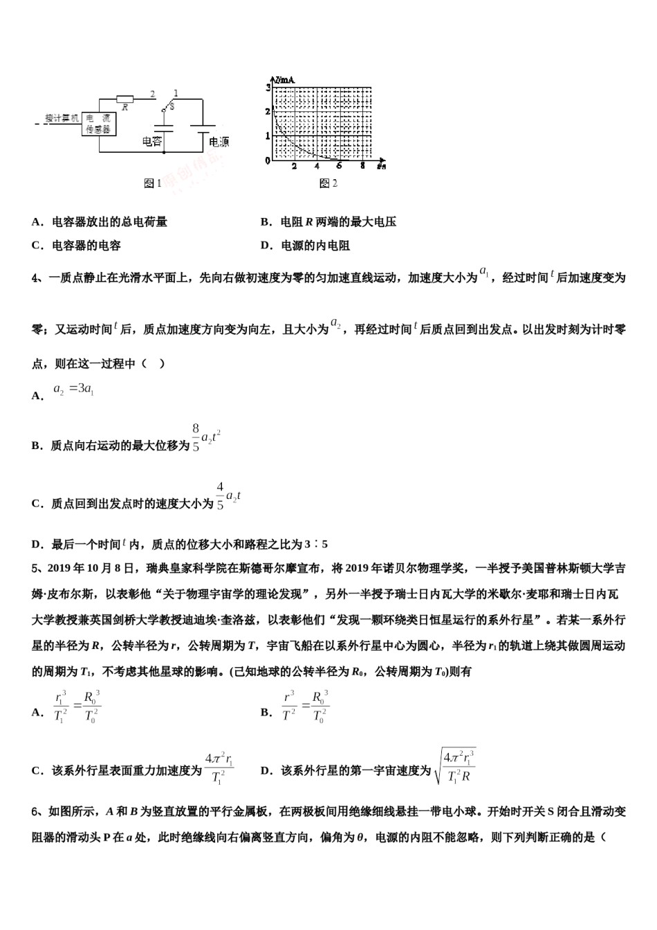 安徽省淮北市濉溪中学2024年高考物理五模试卷含解析.doc_第2页