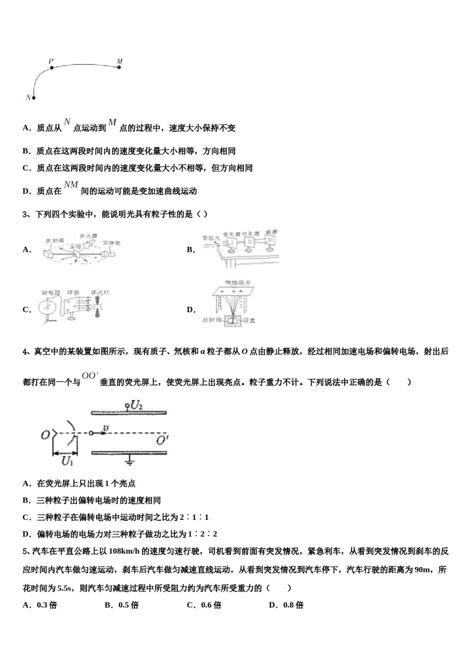 安徽省淮北市濉溪中学2024年高考适应性考试物理试卷含解析.doc_第2页