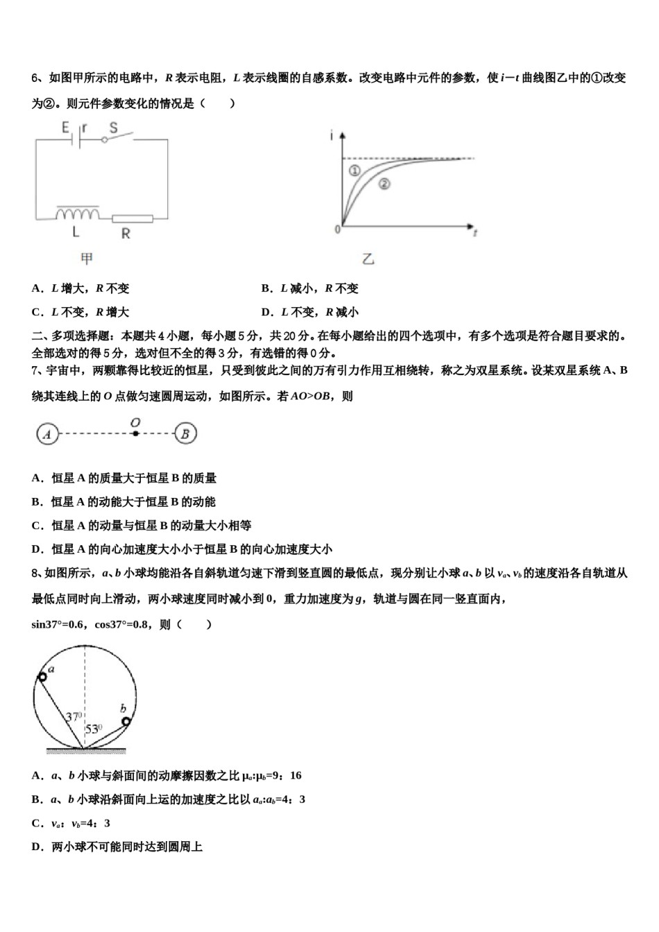 安徽省淮北市濉溪中学2024年高考适应性考试物理试卷含解析.doc_第3页