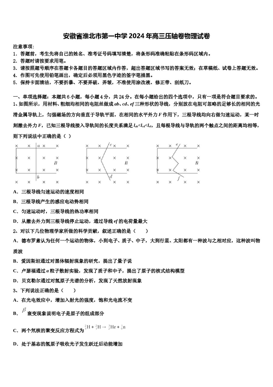 安徽省淮北市第一中学2024年高三压轴卷物理试卷含解析.doc_第1页