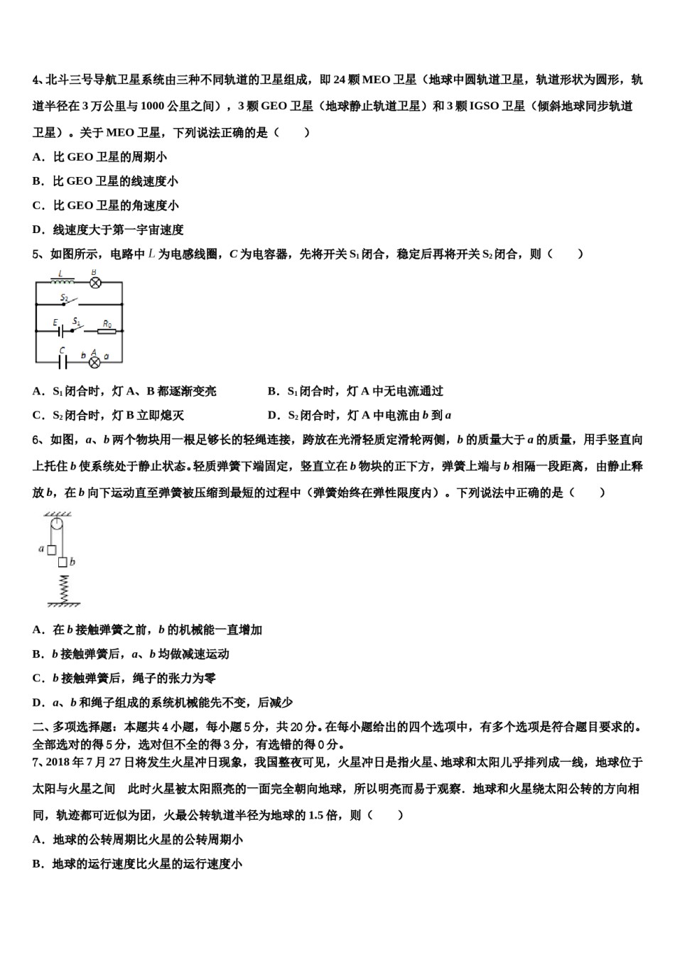 安徽省淮北市第一中学2024年高三压轴卷物理试卷含解析.doc_第2页