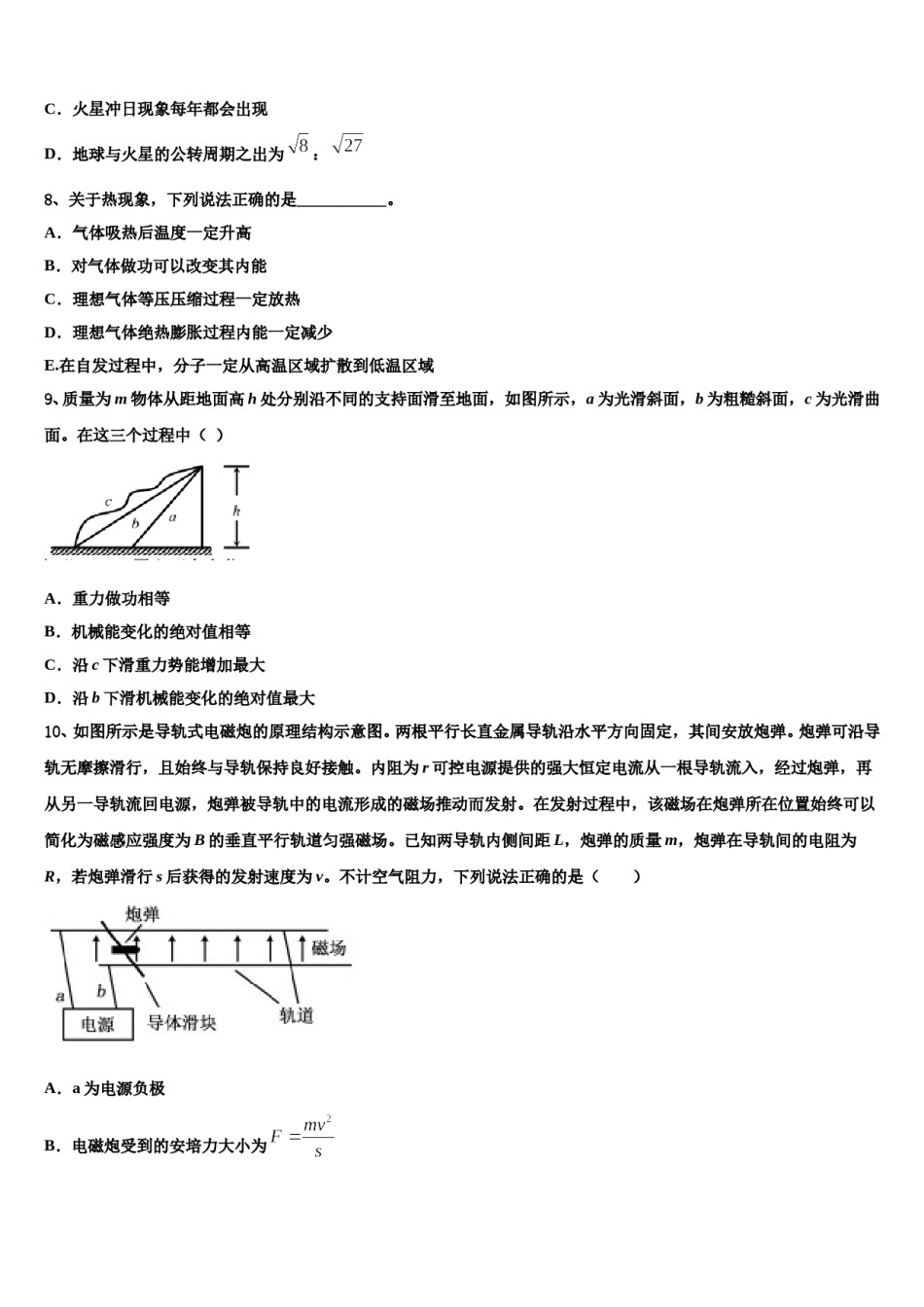 安徽省淮北市第一中学2024年高三压轴卷物理试卷含解析.doc_第3页